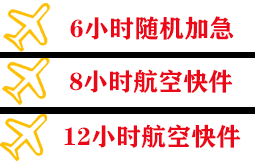 普洱思茅航空物流快递公司,专业空运当天件